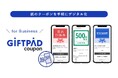 ギフトパッド、法人向けデジタルクーポン『Giftpad coupon』提供開始