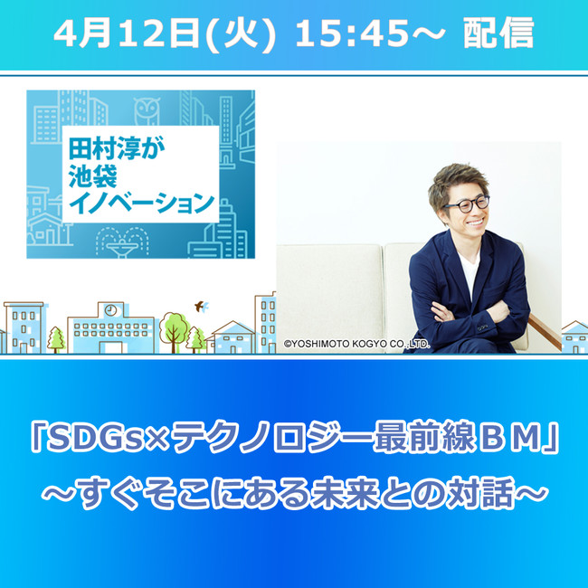 株式会社ギフトパッド 4月12日 火 15 45 テレビ東京 田村淳が池袋イノベーション 第2回 に生出演します 時事ドットコム