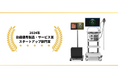 AI医療機器「内視鏡画像診断支援ソフトウェア gastroAI-model G」が、「2024年日経優秀製品・サービス賞 スタートアップ部門賞」を受賞しました