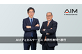 AIメディカルサービス、新代表取締役社長に元ボストン・サイエンティフィック ジャパン副社長の瀧川泰司が就任し共同代表制へ移行