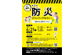 【桐蔭学園】6/21(土)、「第2回 防災ボランティアセミナー -能登半島地震から学ぶ-」を開催。能登の教訓を横浜で活かす、多世代で学ぶ防災セミナー