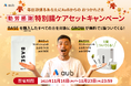【毎日頑張るあなたにAuBからのお疲れ様】勤労感謝腸ケアセットキャンペーン