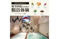 【総合腸活ブランドaub】1/19(日)都内銭湯21カ所で「疲労回復のための、腸浴イベント」開催