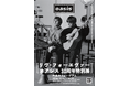 オアシス: 祝・再結成&デビュー30周年! 数々の名曲と巡る『リヴ・フォーエヴァー:Oasis 30周年特別展』が本日開催。ついに全貌が明らかに!