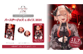 Sony MusicによるVTuberプロジェクト「VEE」、所属VTuber「黒燿リラ」のバースデーグッズ&バースデーボイスが販売開始!
