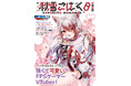 Sony MusicによるVTuberプロジェクト「VEE」、所属VTuber「秋雪こはく」の単独書籍が販売決定!