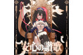 Sony MusicによるVTuberプロジェクト「VEE」、所属VTuber「安心院みさ」初のオリジナル楽曲「安心の讃歌」をリリース!