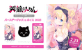 Sony MusicによるVTuberプロジェクト「VEE」、所属VTuber「天籠りのん」のバースデーグッズ&バースデーボイスが販売開始!