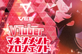 Sony MusicによるVTuberプロジェクト「VEE」、バーチャルタレントオーディション開催決定!