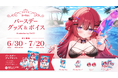 Sony MusicによるVTuberプロジェクト「VEE」、所属VTuber「芽々守あん」のバースデーグッズ&バースデーボイスが販売開始!