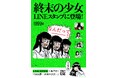 「1999展 ―存在しないあの日の記憶―」LINEスタンプ発売中!