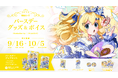 Sony MusicによるVTuberプロジェクト「VEE」、所属VTuber「雛星あいる」のバースデーグッズ&バースデーボイスが販売開始!