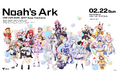Sony MusicによるVTuberプロジェクト「VEE」がVEE LIVE 2026 『Noah’s Ark』チケット先行受付開始＆SPECIALページ開設！