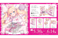 Sony MusicによるVTuberプロジェクト「VEE」、所属VTuber「天籠りのん」のバースデーグッズが販売開始！