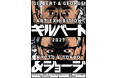 現代アート界の生ける伝説、30年ぶりとなる日本での大規模個展『ギルバート＆ジョージ展』が開催決定