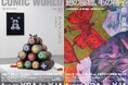 時代を超えて呼応する、日本の若き才能の現在地「from YBA to YJA」が開催決定！