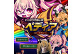 Sony MusicのVTuberプロジェクト「VERSEⁿ」カガセ・ウノ、クラウドファンディング発のオリジナル楽曲「いっぽうそのころペディア！」を配信開始