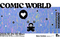 絵画から広がる新たな世界。アーティスト・AOISIMONの個展「COMIC WORLD」が神保町New Galleryにて開催決定。