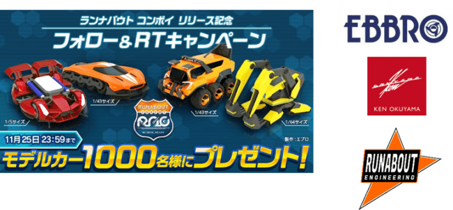 ランナバウト コンボイ」 日本先行リリースを記念してSNSキャンペーンを開催！ゲームに登場するKEN OKUYAMA DESIGNのオリジナルモデルカーを抽選でなんと6