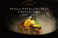 素材にこだわりを持つ、日本を代表する3名のシェフが参加 「アイリッシュ グラスフェッドビーフ&ラム レストランフェア 2024」開催