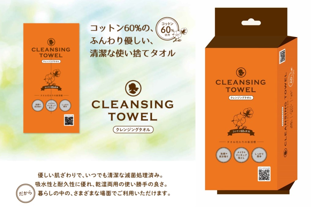 コットン60％使用、ふんわり優しい使い捨てタオル『CLEANSING TOWEL