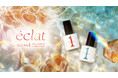 セルフジェルネイルブランド「ジェルミーワン」から夏を彩る限定色「éclat」コレクション登場!