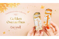 セルフジェルネイルブランド「ジェルミーワン」から「Golden Osmanthus」コレクション登場!