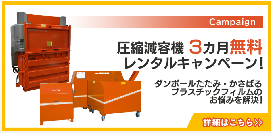 オーワック・ジャパン株式会社 ｜ORWAK Japan株式会社のプレスリリース