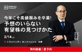 【セミナー開催】有望株を見つけるポイントとは？株式投資の基礎知識から実践まで／モニクルフィナンシャル主催の無料投資セミナー