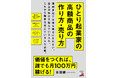 『「ひとり起業家」の高額商品の作り方・売り方』新著が明日香出版社より12/11（木）発売！【株式会社シナジーブレイン 安田 修】