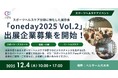 【12月4日開催】スポーツヘルスケアoneデイ2025 Vol.2 出展企業の募集を開始!(@ベルサール六本木)