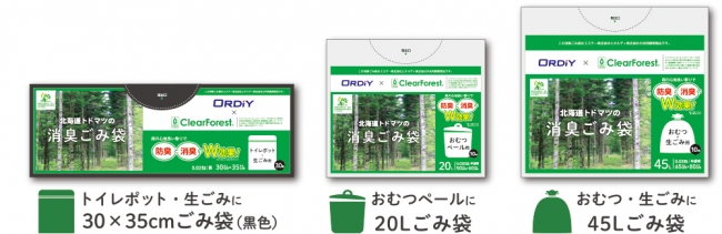 森の⾹りで嫌な臭いを低減する「北海道トドマツの消臭ごみ袋」を発売 