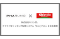 株式会社キリン堂、クラウド型ピッキング監査システム「EveryPick」を全店展開
