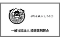 姫路薬剤師会・姫路市・株式会社ファルモ、地域の抗菌薬使用状況を可視化する三者連携プロジェクトを開始