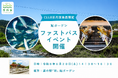 「お客様で終わらない関係へ」京丹波町、ふるさと住民登録制度を見据えた“鮎ガーデン”先行体験イベント開催