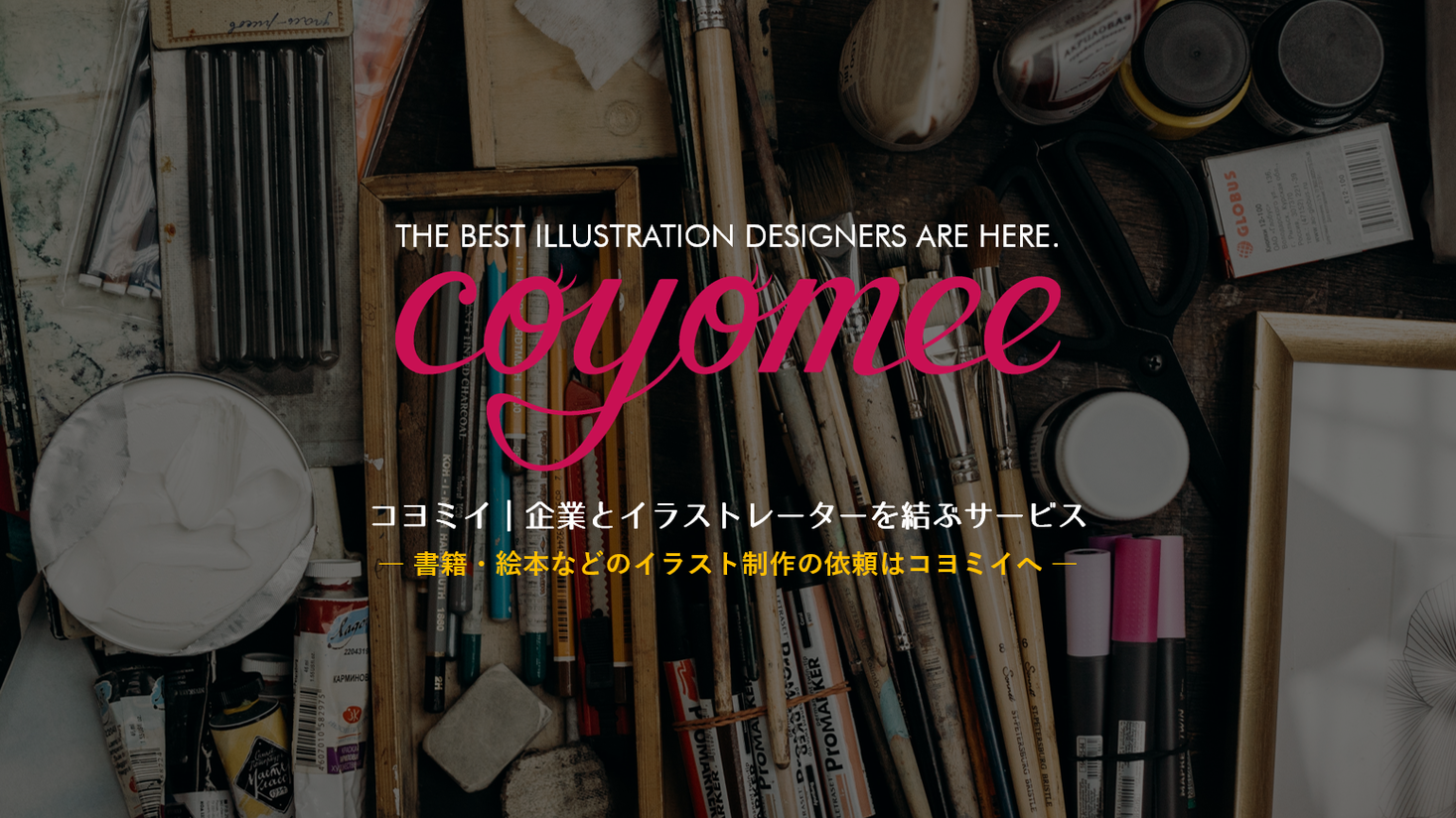 コヨミイ イラストレーターのエージェントサービスがサイトをリニューアル ラポール コヨミイ イラストエージェント事業部 のプレスリリース