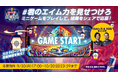 プレミアムウォッチパーティー招待、ゲーミングPCが当たる Red Bull Home Ground #君のエイム力を見せつけろ Xキャンペーン