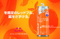 レッドブル・エナジードリンク ウィンターエディション 11月26日(火)より数量限定で発売