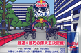 最速×最巧の人力車の引手 ”俥夫王” 決定戦!「Red Bull 人力車」初開催決定! 7月7日より、出場者募集スタート