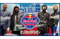 くるぞ、生の漫才!レッドブルの漫才ライブ「Red Bull サンパチ」金属バット、黒帯ほか