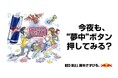ゲーマー必見の豪華アイテムをゲットしよう!