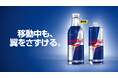 「移動中も、翼をさずける。」大容量&持ち運び可能な レッドブル・エナジードリンク 330ml アルミボトル、9月30日(火)より再登場!