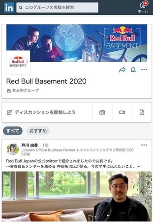 学生に翼をさずける Red Bull Basement Linkedin限定コミュニティ レッドブル ジャパン株式会社のプレスリリース