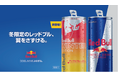 りんごの甘酸っぱさ広がる冬にぴったりのアップル味のレッドブル初登場　レッドブル・エナジードリンク ウィンターエディション10月28日（火）より販売開始