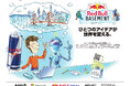 「Red Bull Basement Japan Final 2026」5月17日（日）STATION Ai （愛知県）にて開催