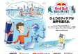「Red Bull Basement Japan Final 2026」5月17日（日）STATION Ai （愛知県）にて開催
