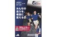 レッドブル・アスリート＆アンバサダー集合！脊髄損傷の治療法研究のために全世界が走るチャリティーラン「Wings for Life World Run 2026」