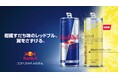 夏の暑さを吹き飛ばす、スッキリ爽やかな“柑橘すだち味”登場　レッドブル・エナジードリンク すだちエディション　7月14日（火）より販売開始