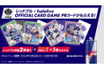 レッドブル × hololive OFFICIAL CARD GAME キャンペーン 全国のローソンで10月6日（火）より開催