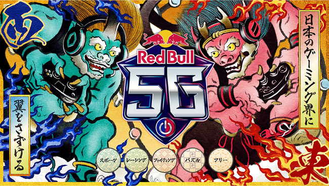 Red Bull 5g 21 Sportsジャンル予選詳細決定 参加者募集中 レッドブル ジャパン株式会社のプレスリリース